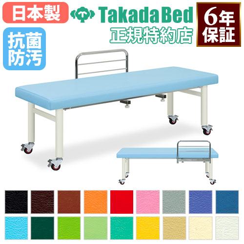 【最大限度1万円ｸｰﾎﾟﾝ6/4-10】 【法人押さえる】 外科手術台 揉み療治寝台 キャスター付 エステ 寝台 無孔手合い 診察台 ホスピタル 見立て所 診療併設 介護併設 接骨院 指圧 鍼 抗菌 防汚 日本製 結核症-262 ルキット 事務室調度品 室内装飾