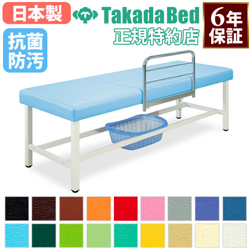 【最大1万円ｸｰﾎﾟﾝ5/5】 【法人限定】 施術台 マッサージベッド 脱衣カゴ付 エステ ベッド 無孔タイプ 診察台 病院 診療所 医療施設 介護施設 接骨院 指圧 鍼 抗菌 防汚 日本製 TB-1353