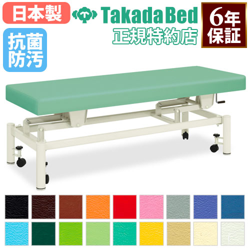 【最大限度1万円ｸｰﾎﾟﾝ6/4-10】 【法人押さえる】 手動昇降台 揉み療治臥榻 臥榻 昇降台 外科手術台 診察台 手動式 高さ自然調整 ホスピタル 診療設立 介護設立 指圧 キャスター付 抗菌 防汚 日本製 結核症-726