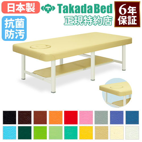 【法人限定】 施術台 マッサージベッド フェイスマット付き エステ ベッド 有孔タイプ 診察台 病院 医療施設 介護施設 接骨院 指圧 鍼 抗菌 防汚 日本製 TB-350