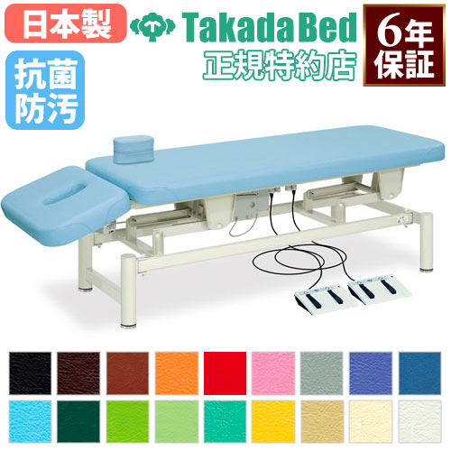 【最大限度1万円ｸｰﾎﾟﾝ6/4-10】 【法人押さえる】 電動昇降台 揉み療治臥榻 臥榻 昇降台 外科手術台 診察台 電動式 高さ自然調整 ホスピタル 診療設立 介護設立 指圧 整体 整骨 鍼 抗菌 防汚 日本製 結核症-307