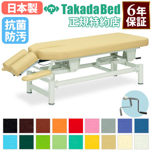 【最大限度1万円ｸｰﾎﾟﾝ6/4-10】 【法人押さえる】 手動昇降台 揉み療治寝台 手置き台付き添い人 寝台 昇降台 外科手術台 診察台 手動式 高さ調節する ホスピタル 診療併設 介護併設 指圧 抗菌 防汚 日本製 結核症-322