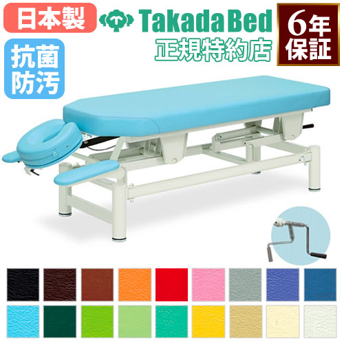 【法人限定】 手動昇降台 マッサージベッド 手置き台付き ベッド 昇降台 施術台 診察台 手動式 高さ調節 病院 医療施設 介護施設 指圧 抗菌 防汚 日本製 TB-390
