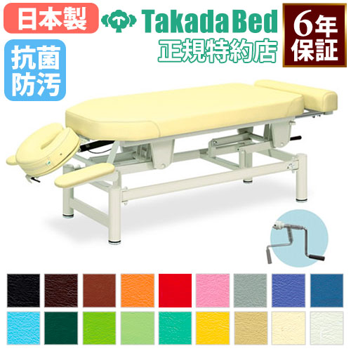 【最大限度1万円ｸｰﾎﾟﾝ6/4-10】 【法人押さえる】 外科手術台 揉み療治寝台 エステ 赤ちょうちん 美容 寝台 手置き台付 読み合わせる台 診療用 診療併設 介護併設 接骨院 指圧 鍼灸院 抗菌 防汚 日本製 結核症-465