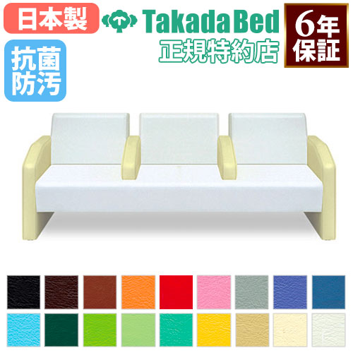 【最大1万円ｸｰﾎﾟﾝ4/14-17】 【法人限定】 ロビーチェア 病院 待合室 椅子 3人掛け 3人用 レザー ベンチ ソファ 肘付き 医療施設 診療所 歯医者 歯科医院 整体院 抗菌 防汚 日本製 TB-741-03