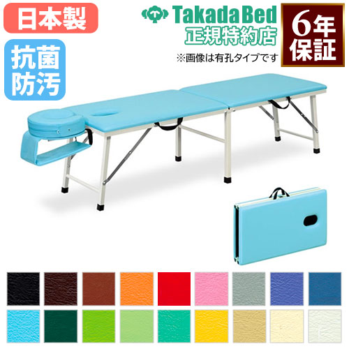 【最大1万円ｸｰﾎﾟﾝ4/17-23】 【法人限定】 ポータブルベッド 折りたたみベッド 日本製 メーカー3年保証 抗菌 防汚 耐薬品 難焼 マッサージベッド 施術台 診察台 医療用 業務用 TB-109 ルキット オフィス家具 インテリア