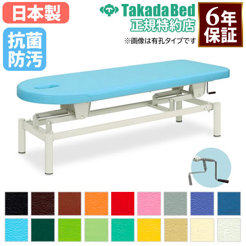 【最大1万円ｸｰﾎﾟﾝ4/10】 【法人限定】 手動昇降台 マッサージベッド リクライニング ベッド 昇降台 施術台 診察台 手動式 高さ調節 病院 医療施設 介護施設 抗菌 防汚 日本製 TB-388