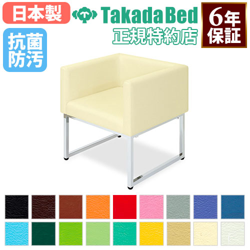 【最大1万円クーポン4/14-17】 【法人限定】 ロビーチェア 病院 待合室 椅子 イス 1人掛け 1人用 レザー エントランス ベンチ 医療施設 診療所 歯医者 歯科医 整体院 抗菌 防汚 日本製 TB-834