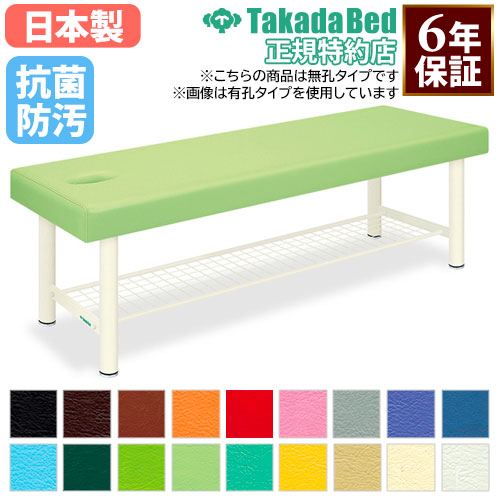 【法人限定】 施術台 マッサージベッド 施術ベッド エステ ベッド 無孔タイプ 棚付 診察台 病院 治療 医療施設 介護施設 接骨院 指圧 抗菌 防汚 日本製 TB-1034 LOOKIT オフィス家具 インテリア