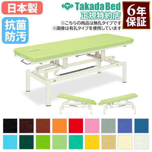 【最大1万円クーポン4/17-23】 【法人限定】 訓練台 施術台 マッサージ 高さ調節 ベッド 無孔タイプ 診察台 病院 診療所 医療施設 介護施設 接骨院 指圧 整体 整骨 抗菌 防汚 日本製 TB-1065