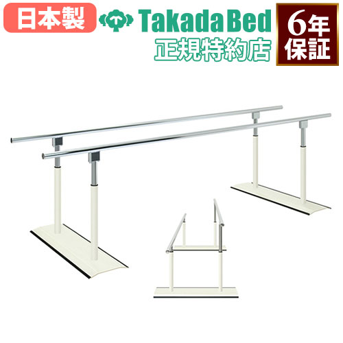 【最大1万円クーポン7/19-25】 【法人限定】 平行棒 350cm 3.5m 支持台 歩行訓練 歩行練習 起立訓練 リハビリ 訓練 介護用品 病院 リハビリ施設 介護施設 ラチェット式 医療施設 TB-1078-02 ルキット オフィス家具 インテリア|LOOKIT オフィス家具 インテリア