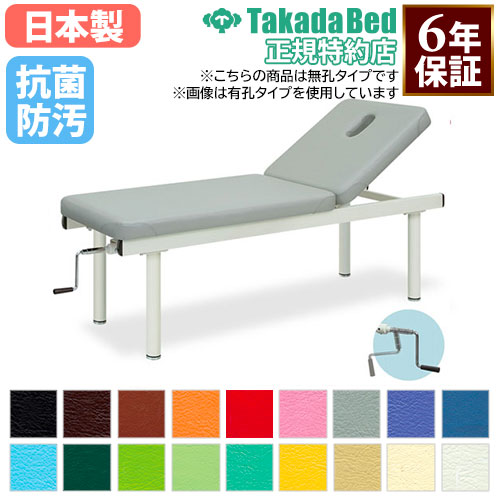 【最大1万円ｸｰﾎﾟﾝ4/17-23】 【法人限定】 施術台 マッサージベッド リクライニング エステ ベッド 診察台 病院 治療 診療所 医療施設 介護施設 接骨院 指圧 整体院 抗菌 防汚 日本製 TB-118