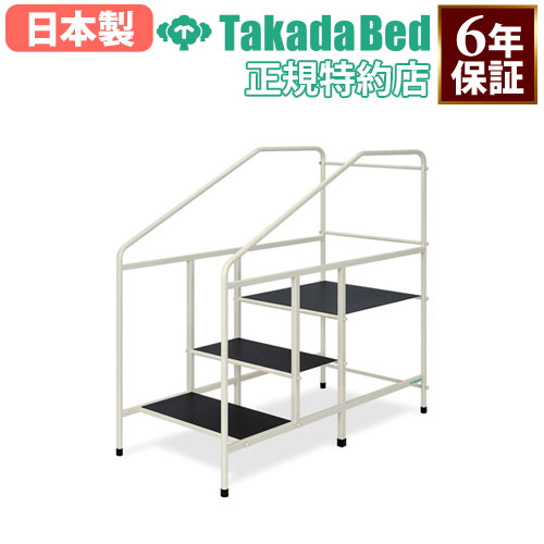 【最大限度1万円ｸｰﾎﾟﾝ6/4-10】 【法人押さえる】 御拾い読み合わせる台 貨物輸送無料 御拾い上がり段 社会復帰装置 社会復帰用上がり段 御拾い訓練を受ける パウダーコンパクト 介護併設 社会復帰 診療併設 運動すること備品 上がり段 結核症-1287