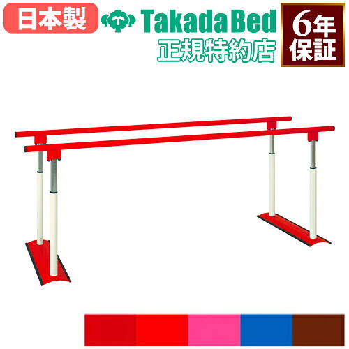 【最大1万円ｸｰﾎﾟﾝ4/4-9】 【法人限定】 平行棒 歩行訓練 歩行練習 起立訓練 リハビリ 訓練 介護用品 リハビリ機器 病院 リハビリ施設 介護施設 送料無料 TB-1409