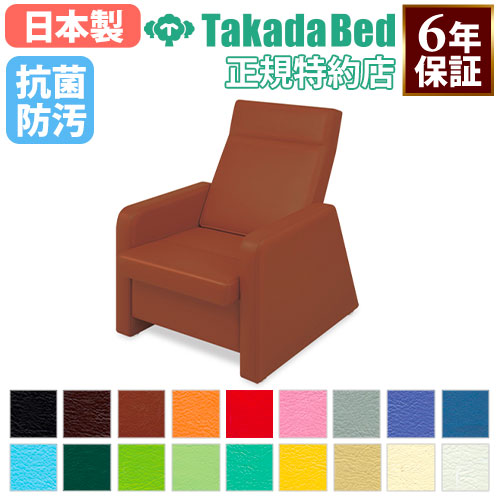 【最大1万円クーポン4/14-17】 【法人限定】 リクライニングチェア 座幅50cm パーソナルチェア 1人用チェア 点滴用チェア 治療用チェア リラックスチェア 医療施設 介護施設 TB-1491
