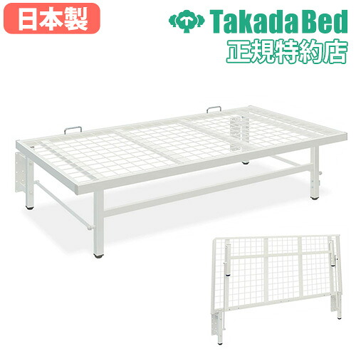 【最大1万円ｸｰﾎﾟﾝ4/14-17】 【法人限定】 ベッド 高田ベッド 跳ね上げ式 スチールベッド パイプベッド 跳ね上げベッド スチールベッド ベッドフレーム メッシュ構造 日本製 6年保証 TB-1558