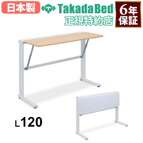 【最大1万円ｸｰﾎﾟﾝ7/19-25】 【法人限定】 ナーステーブル 片側 幅51&times;長さ120&times;高さ70・80・90cm フォールディングテーブル 折りたたみデスク 折りたたみ机 平机 病院 3年保証 TB-1566-01｜LOOKIT オフィス家具 インテリア