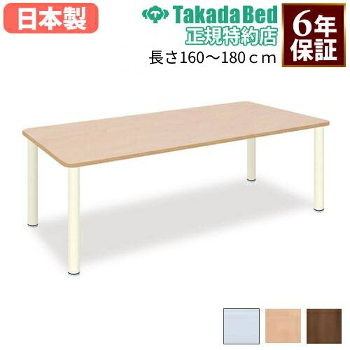 【最大1万円クーポン7/19-25】 【法人限定】ナーステーブルC 幅90cm ホワイト ナチュラル ブラウン 角型テーブル 長方形テーブル 作業テーブル ミーティングテーブル 介護施設 病院 TB-1573-02|LOOKIT オフィス家具 インテリア