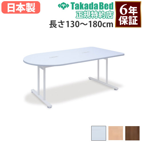 【最大1万円ｸｰﾎﾟﾝ4/17-23】 【法人限定】ナーステーブルEV 幅90cm USBポート・コンセント付き ホワイト ナチュラル ブラウン 片側円形型テーブル ミーティングテーブル 介護施設 TB-1577-01