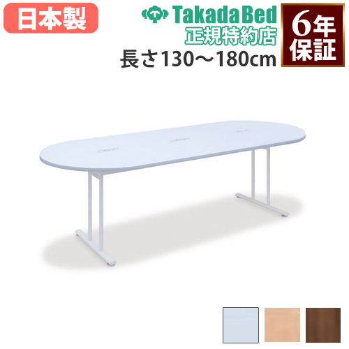 【最大1万円ｸｰﾎﾟﾝ4/17-23】 【法人限定】ナーステーブルEW 幅90cm USBポート・コンセント付き ホワイト ナチュラル ブラウン 両側円形型テーブル ミーティングテーブル 介護施設 TB-1578-01
