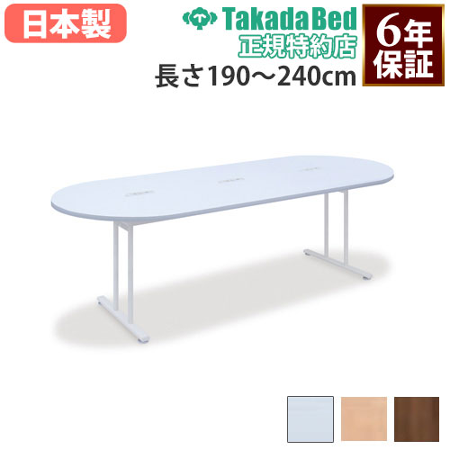 【最大1万円ｸｰﾎﾟﾝ4/17-23】 【法人限定】ナーステーブルEW 幅90cm USBポート・コンセント付き ホワイト ナチュラル ブラウン 両側円形型テーブル ミーティングテーブル 介護施設 TB-1578-02