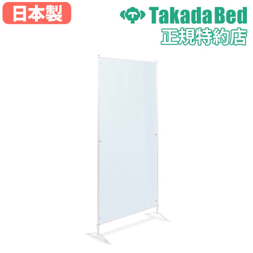 【最大1万円ｸｰﾎﾟﾝ4/17-23】 【法人限定】 アクリルパーテーション 幅94cm 透明パネル パーテーション アクリル製スクリーン 衝立 間仕切り 感染症対策用品 ウィルス対策 医療施設 TB-1587