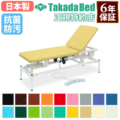 【最大1万円ｸｰﾎﾟﾝ5/9-15】 【法人限定】 電動昇降台 高田ベッド 角度調節機能 電動式 温熱シート内蔵 マッサージ台 整体ベッド 施術用ベッド 昇降台 有孔 無孔 日本製 6年保証 TB-1595