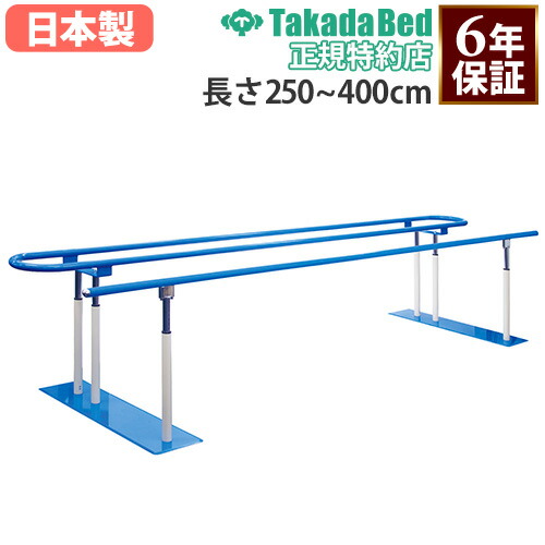 【最大1万円ｸｰﾎﾟﾝ4/4-9】 【法人限定】 平行棒 高田ベッド 手すり リハビリ用品 歩行訓練 起立訓練 訓練用品 ラウンド平行棒 パラレル平行棒 介護用品 医療用 日本製 6年保証 TB-1613