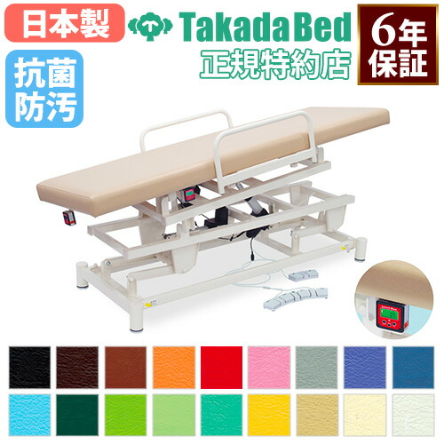 【最大1万円ｸｰﾎﾟﾝ5/9-15】 【法人限定】 電動昇降台 高田ベッド 縦横転機能 マッサージ台 整体ベッド 施術用ベッド 昇降台 施術台 診察台 電動式 ベッド 有孔 無孔 国産 6年保証 TB-1618