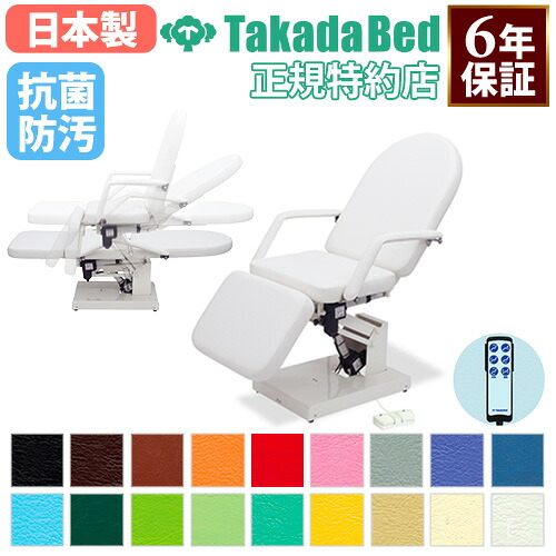 【法人限定】 エステベッド 高田ベッド マッサージベッド 昇降台 施術台 診察台 電動式 有孔 無孔 フェイシャル 高さ調節 角度調節 ベッド 国産 6年保証 TB-1626