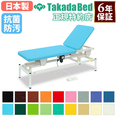 【最大1万円ｸｰﾎﾟﾝ5/9-15】 【法人限定】 電動昇降台 高田ベッド 角度調節機能 ガスシリンダー式 マッサージ台 整体ベッド 施術用ベッド 昇降台 施術台 有孔 無孔 国産 6年保証 TB-1636