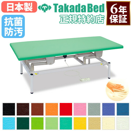 【最大1万円ｸｰﾎﾟﾝ5/9-15】 【法人限定】 電動昇降台 高田ベッド 低反発ウレタン マッサージ台 整体ベッド 施術用ベッド 昇降台 施術台 診察台 電動式 有孔 無孔 日本製 6年保証 TB-1639