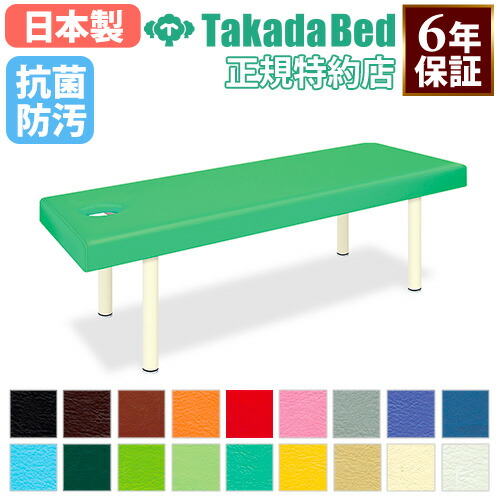 【最大1万円ｸｰﾎﾟﾝ5/9-15】 【法人限定】 施術台 高田ベッド ファイテン 診察台 マッサージ台 整体ベッド エステベッド 施術用ベッド クリニック 医療用 有孔 無孔 国産 6年保証 TB-1644