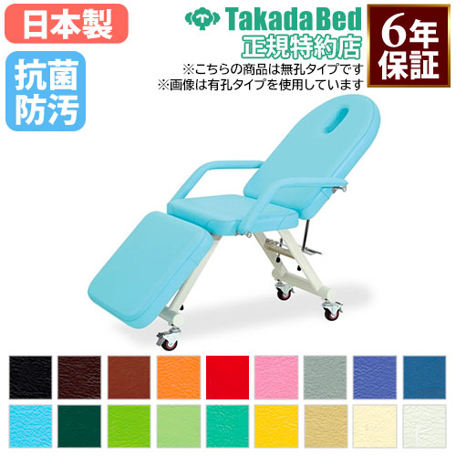 【最大1万円クーポン4/17-23】 【法人限定】 施術台 マッサージベッド キャスター付 エステ ベッド 無孔タイプ 診察台 病院 診療所 医療施設 介護施設 接骨院 指圧 鍼 抗菌 防汚 日本製 TB-190