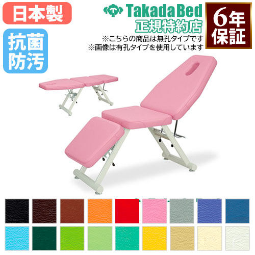 【法人限定】 施術台 マッサージベッド 診察ベッド エステ ベッド 無孔タイプ 診察台 病院 診療所 医療施設 介護施設 接骨院 指圧 整体 抗菌 防汚 日本製 TB-246
