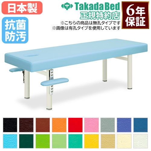【最大1万円ｸｰﾎﾟﾝ7/19-25】 【法人限定】 施術台 マッサージベッド 手置き台付 エステ ベッド 無孔タイプ 診察台 病院 診療所 医療施設 介護施設 接骨院 指圧 鍼 抗菌 防汚 日本製 TB-341 LOOKIT オフィス家具 インテリア｜LOOKIT オフィス家具 インテリア