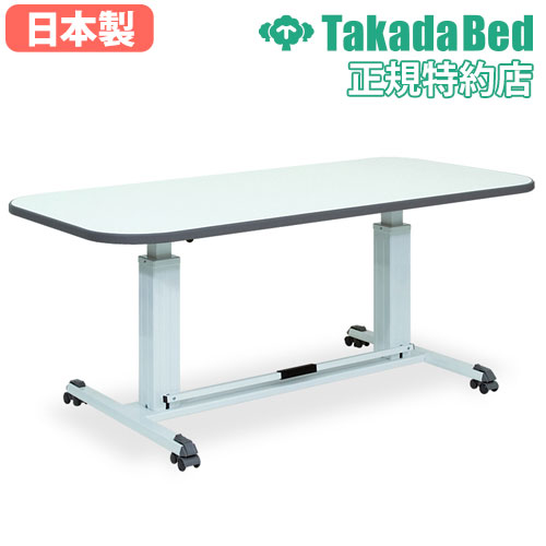 【P5倍4/20 13-15時&最大1万円ｸｰﾎﾟﾝ4/17-23】 【法人限定】 昇降テーブル 幅90cm リハビリテーブル 折りたたみ キャスター付き 可動式 高さ調整 ガスシリンダー 食堂 大型 ダイニングテーブル TB-256-01