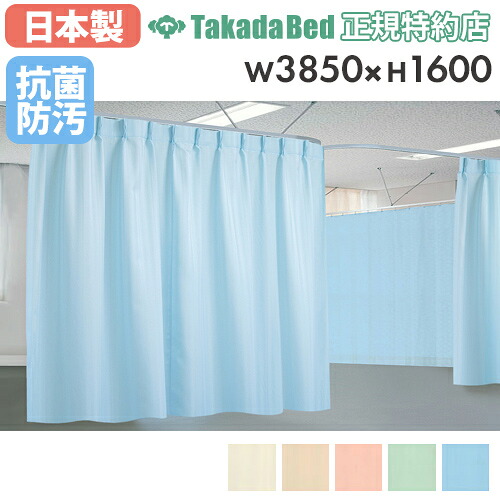 【最大1万円ｸｰﾎﾟﾝ7/19-25】 【法人限定】 医療用カーテン ベッドカーテン セラピカーテン 病院用 病室用 医療用 整体院 病棟 診察室 医療施設 介護施設 エステ 防炎 日本製 TB-659-01-3816｜LOOKIT オフィス家具 インテリア 18,525円