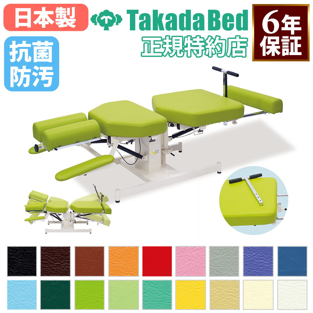 【法人限定】 【搬入設置】 施術台 高田ベッド 施術ベッド 整体ベッド リハビリ用品 ベッド 伸縮 業務用 骨盤回旋 整体 リハビリ 施術 医療施設 日本製 TB-1651