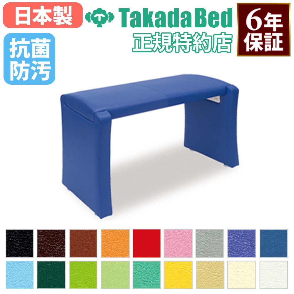 【P5倍4/10 13-15時&最大1万円ｸｰﾎﾟﾝ4/10】 【法人限定】 【搬入設置】 ロビーベンチ 高田ベッド 長さ90cm 腰掛け 長椅子 レザ－ 革 抗菌 病院 クリニック 医療施設 待合室 シンプル 日本製 TB-1670-01 37,323円