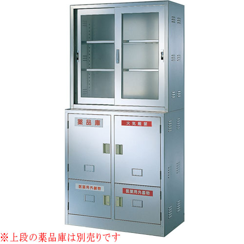 【最大1万円ｸｰﾎﾟﾝ4/14-17】 【法人限定】片開き薬品庫 下置き用 ステンレス 薬品庫 薬品保管庫 キャビネット 備品庫 書庫 鍵付き 収納 会社 学校 病院 実験室 研究室 医療施設 BER-SYSL2