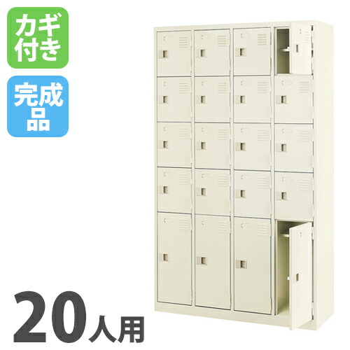 【P5倍7/20 13-15時&最大1万円ｸｰﾎﾟﾝ7/19-25】 【法人限定】 シューズロッカー 20人用 下駄箱 シューズボックス 長靴対応 4列5段 鍵付き 幅1028&times;奥行350&times;高さ1722mm スチール ロッカー 業務用 BST4-5HBLK｜LOOKIT オフィス家具 インテリア