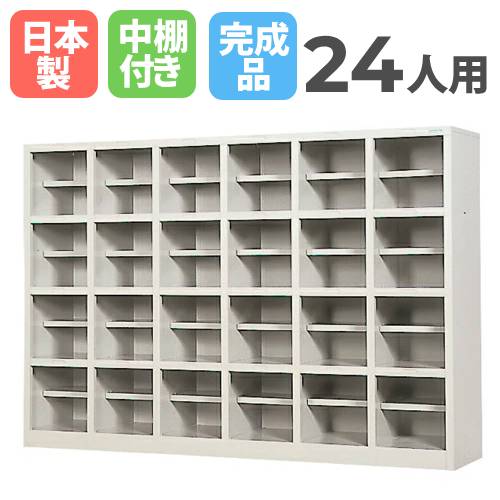 【P5倍4/20 13-15時&最大1万円ｸｰﾎﾟﾝ4/17-23】 【法人限定】 ロッカー 24人用 6列4段 シューズボックス シューズロッカー 靴箱 下駄箱 小物入れ シューズラック 靴収納 スポーツ施設 公共施設 日本製 SR-2464A ルキット オフィス家具 インテリア