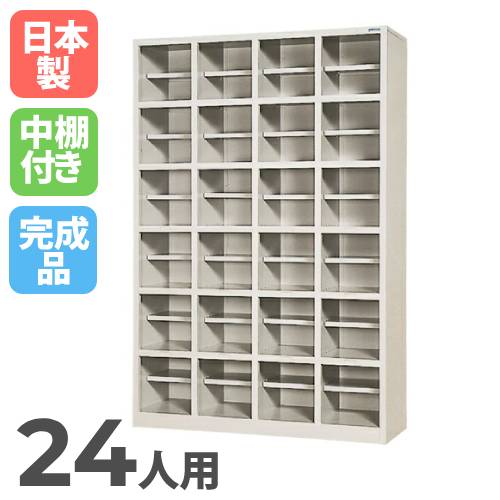 【P5倍4/20 13-15時&最大1万円ｸｰﾎﾟﾝ4/17-23】 【法人限定】 ロッカー 24人用 4列6段 シューズボックス シューズロッカー 靴箱 下駄箱 小物入れ シューズラック 靴収納 スポーツ施設 公共施設 日本製 SR-2446A ルキット オフィス家具 インテリア