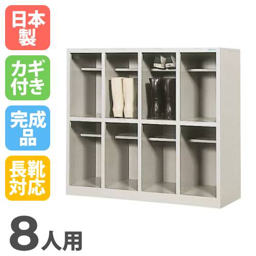 【SS押さえるP5倍6/5 13-15時\u0026最大限度1万円ｸｰﾎﾟﾝ6/4-10】 【法人押さえる】 ロッカー 8人用 4列2段 シューズボックス席 シューズロッカー 靴箱 サボ箱 シューズ仕合わせ 靴納める 長靴用 運動競技併設 総有併設 日本製 SR-0842T ルキット 事務室調度品 室内装飾