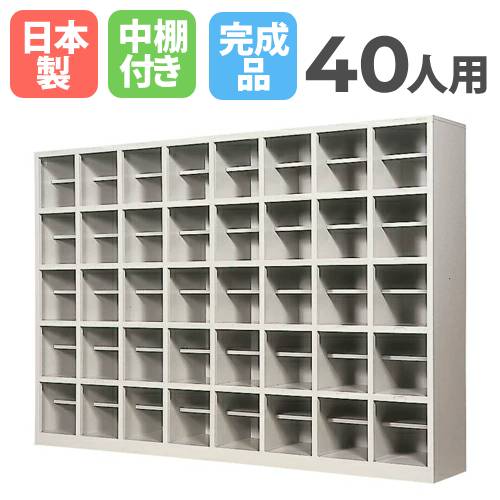 【P5倍4/20 13-15時&最大1万円ｸｰﾎﾟﾝ4/17-23】 【法人限定】 ロッカー 40人用 8列5段 シューズボックス シューズロッカー 靴箱 下駄箱 小物入れ シューズラック 靴収納 スポーツ施設 公共施設 日本製 SR-4085 75,790円