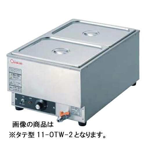 明かりウォーマー タテ型 幅350×奥ふかさ550×高さ260粍 保温器 湯煎器 ウォーマー 保温器機 御厨子所器機 卓上 御勤め用 保温 一皿分の料理 吸いもの カレー 御厨子所 食べ物屋 OTW-4