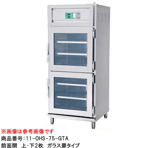 【SS制限事項P5倍6/5 13-15時\u0026最大限度1万円ｸｰﾎﾟﾝ6/4-10】 温蔵庫 幅600×奥ふかさ750×高さ1800粍 保温装置 明かり温蔵庫 お役目用 保温庫 勝手もと装置 食料雑貨類保護すること 保温 温蔵 加湿合わせる役立つこと付 納める 大衆食堂 勝手もと バス発着場 OHS-60-GA