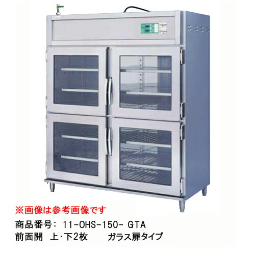 【P5倍4/20 13-15時&最大1万円ｸｰﾎﾟﾝ4/17-23】 温蔵庫 幅1200×奥行750×高さ1800mm 保温機器 電気温蔵庫 業務用 保温庫 厨房機器 食品保存 保温 温蔵 加湿調節機能付 収納 レストラン 厨房 店舗 OHS-120-GA ルキット オフィス家具 インテリア