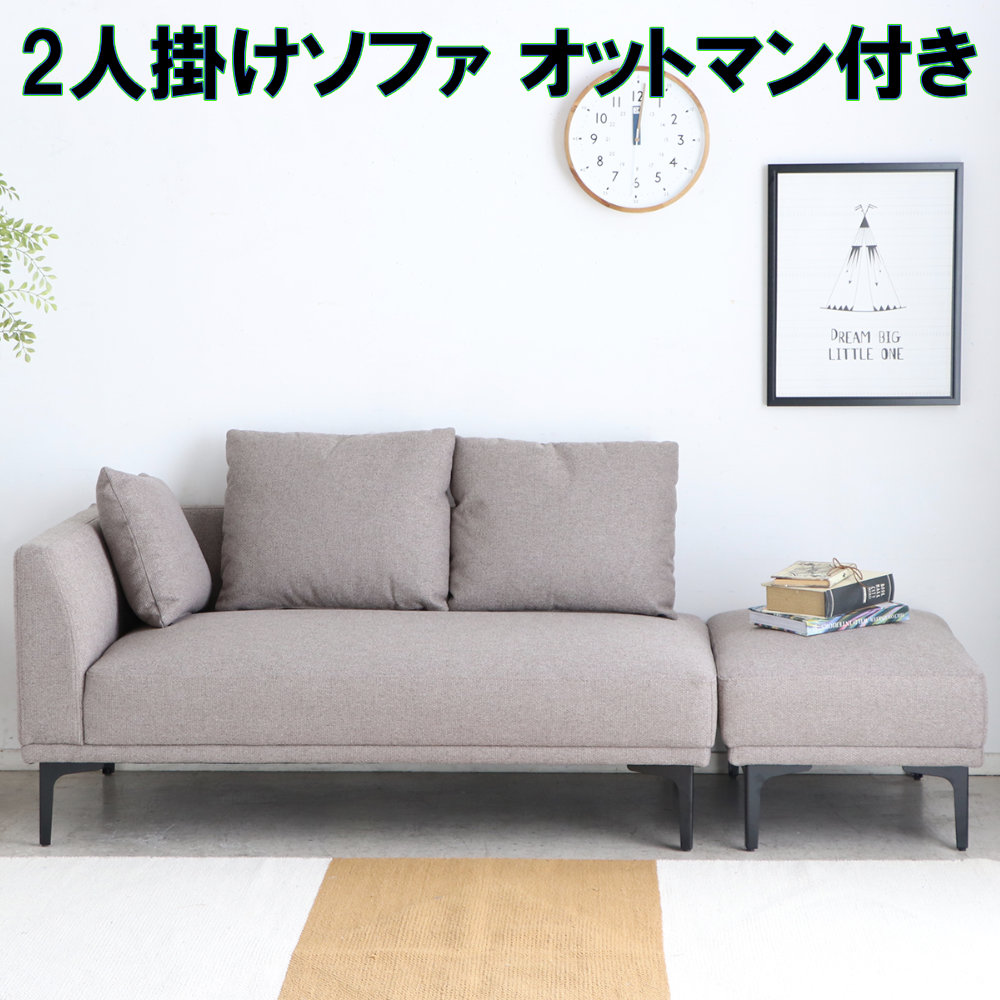 【SS制限事項P5倍6/5 13-15時\u0026最大限度1万円ｸｰﾎﾟﾝ6/4-10】 寝いす 2人掛け オットマン付き添い人 肘掛け付き添い人 カウチソファ リビング寝いす 腰かけ 布切れ リビング 昼ご飯 今めかしい 今めかしい パウダーコンパクト NEISOFA-2
